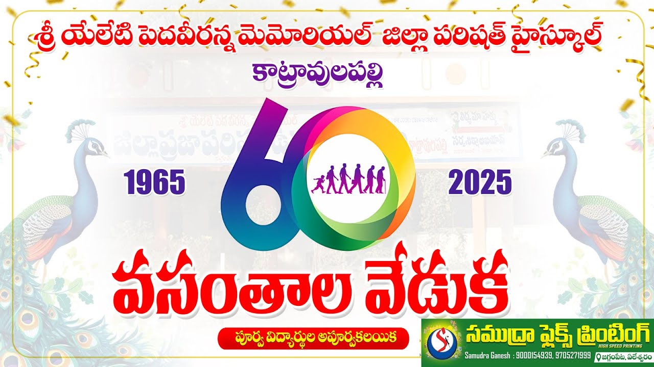 60 years anivarsray of Yeleti peddaveerana memoriyal high school - katravulapalli