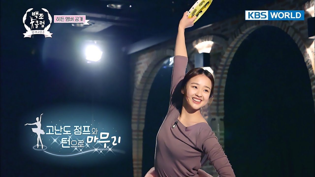 The Swan Club | 발레교습소 백조클럽 - Ep.3 : An Accidental Encounter [ENG/2017.12.27]