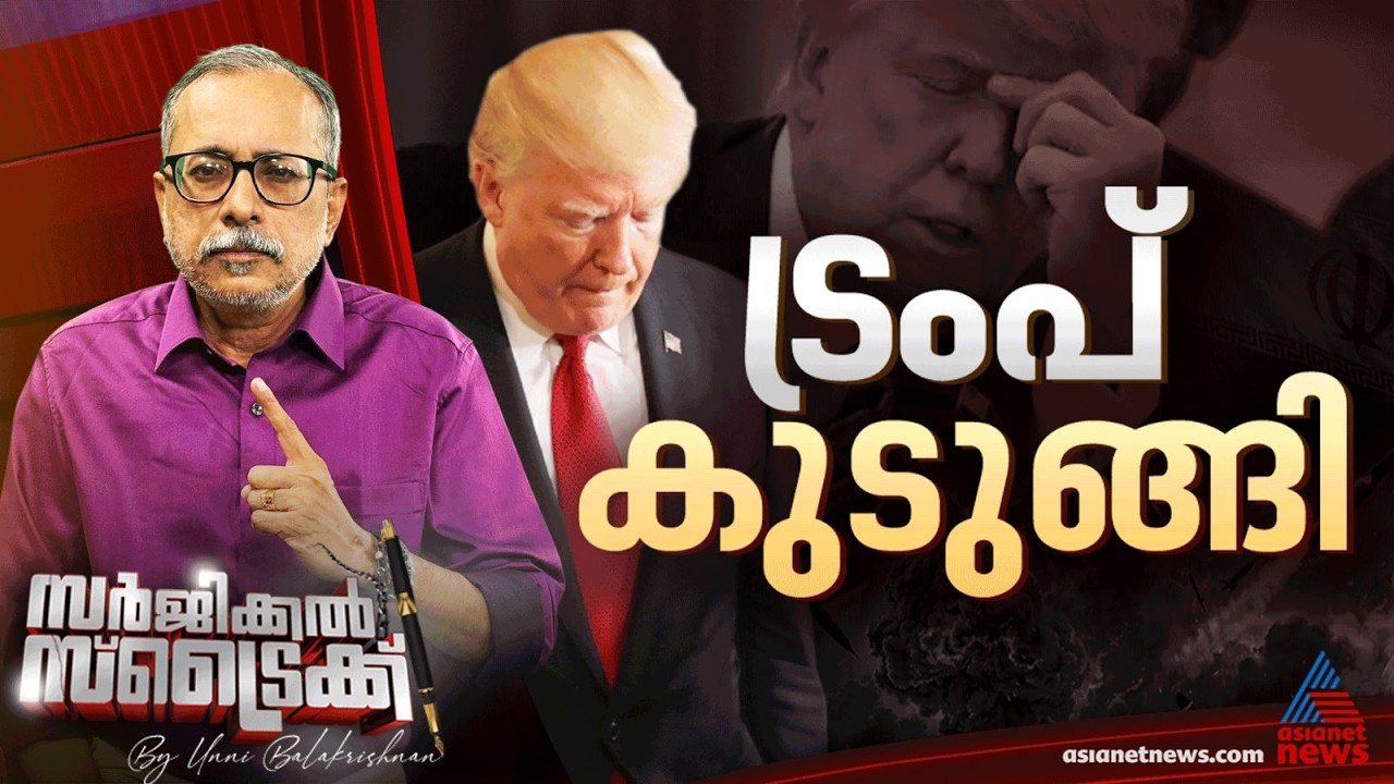 അമേരിക്ക സാമ്പത്തിക പ്രതിസന്ധിയിലേക്ക് | Surgical Strike By Unnibalakrishnan