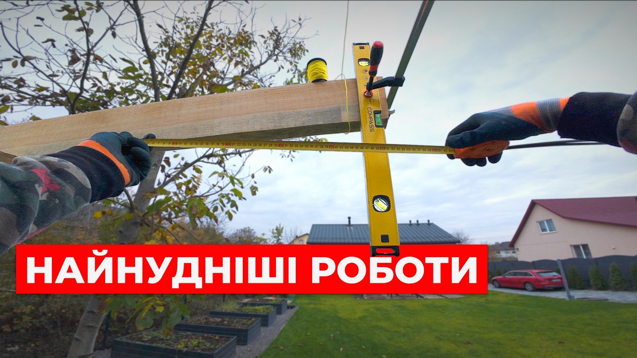 Витратив 2 дні на ці роботи - а прогрес і досі не видно | Будую навіс 👷‍♂️