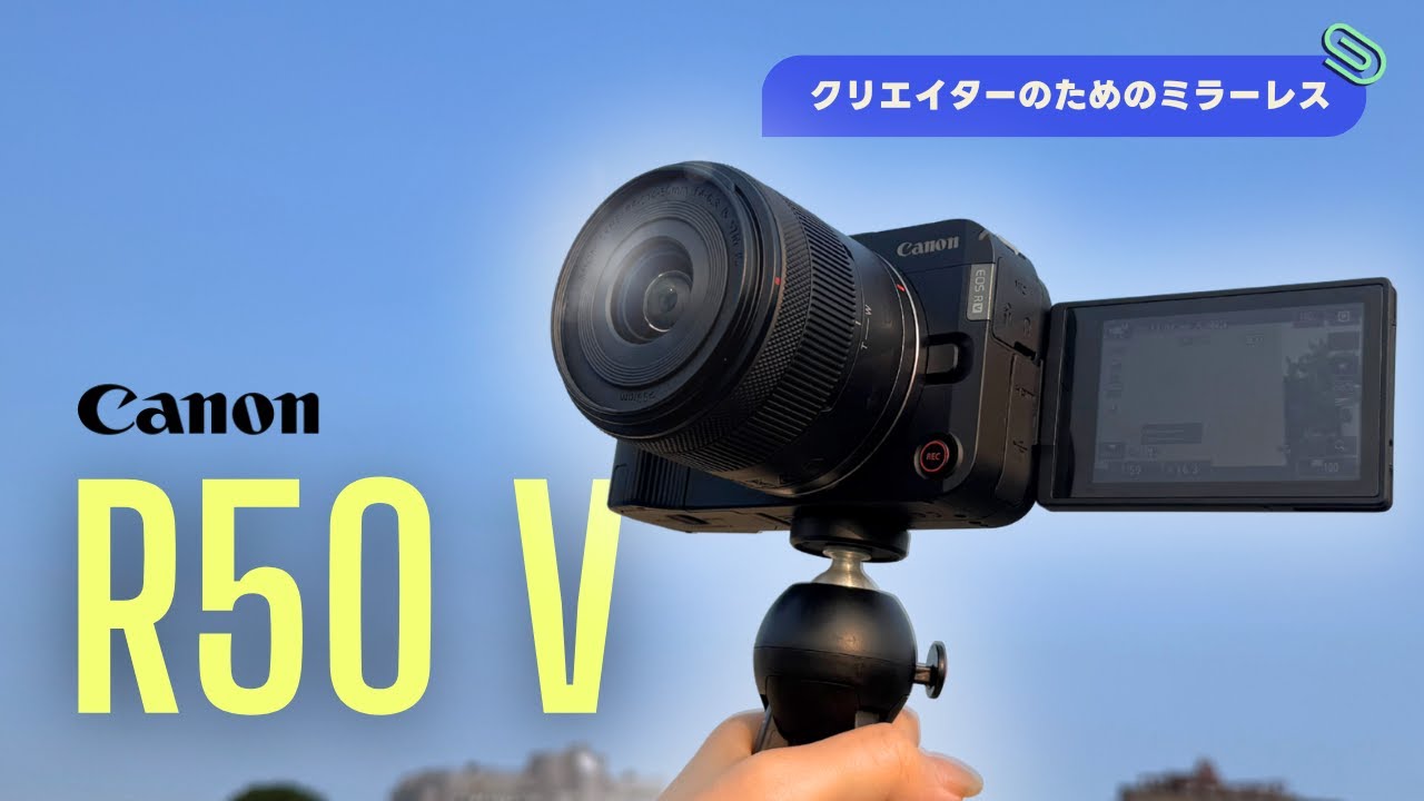 Canon R50 V！おすすめポイントと使い方📸
