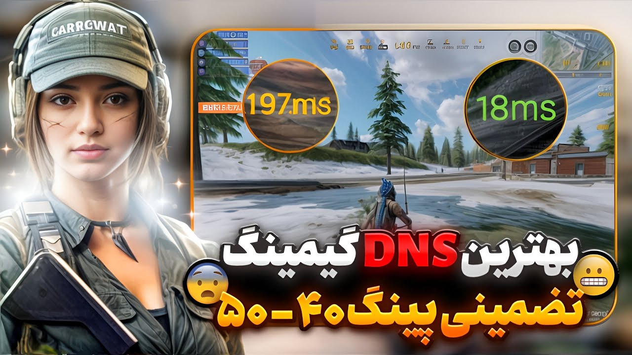 بهترین DNS گیمینگ سیزن جدید 🔥❤ بزن سیزن جدید رو بترکون 😱‼️