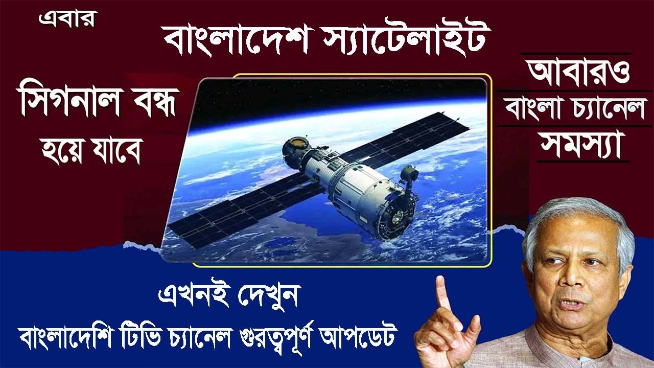 বাংলা চ্যানেলে No Signal Problem | ‍Sun Outage | TV No Signal Solution