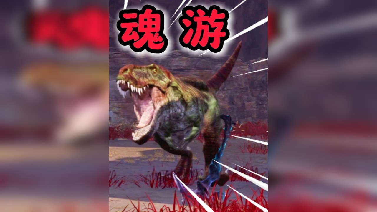 霸王龙：大剑是这么用的吗？！