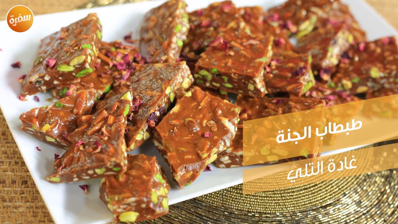 طبطاب الجنة | غادة التلي