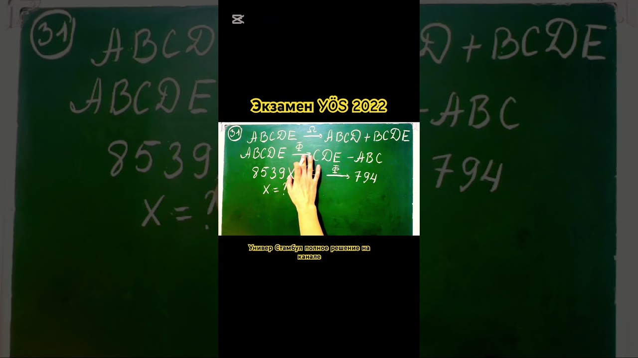 Y&Ouml;S 2022 IQ #школа #yosonline #математика #studyinturkey #y&ouml;sexam #education #обзор #логика