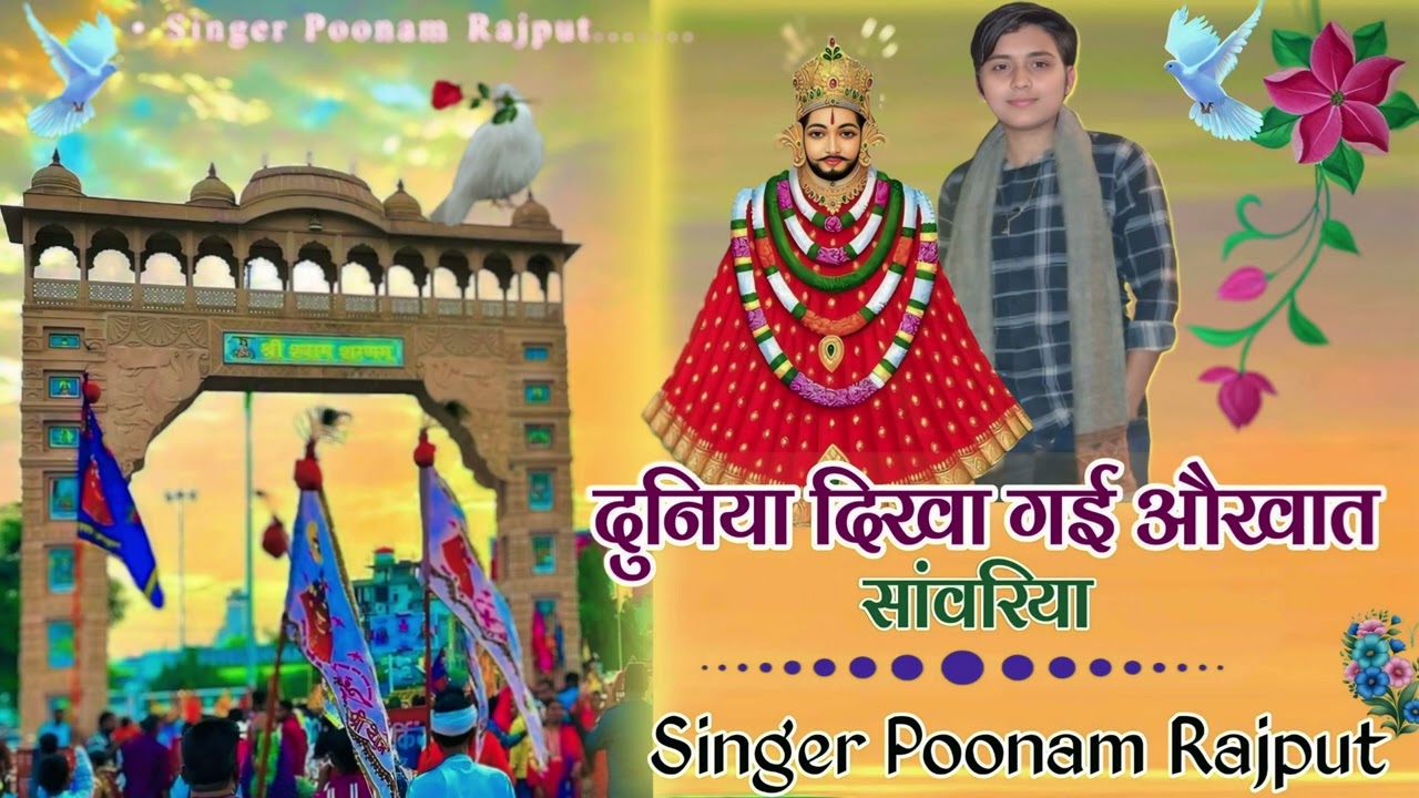 Duniya dikha gyi Aukhat//Singer Poonam Rajput//#singerpoonamrajputdjsong