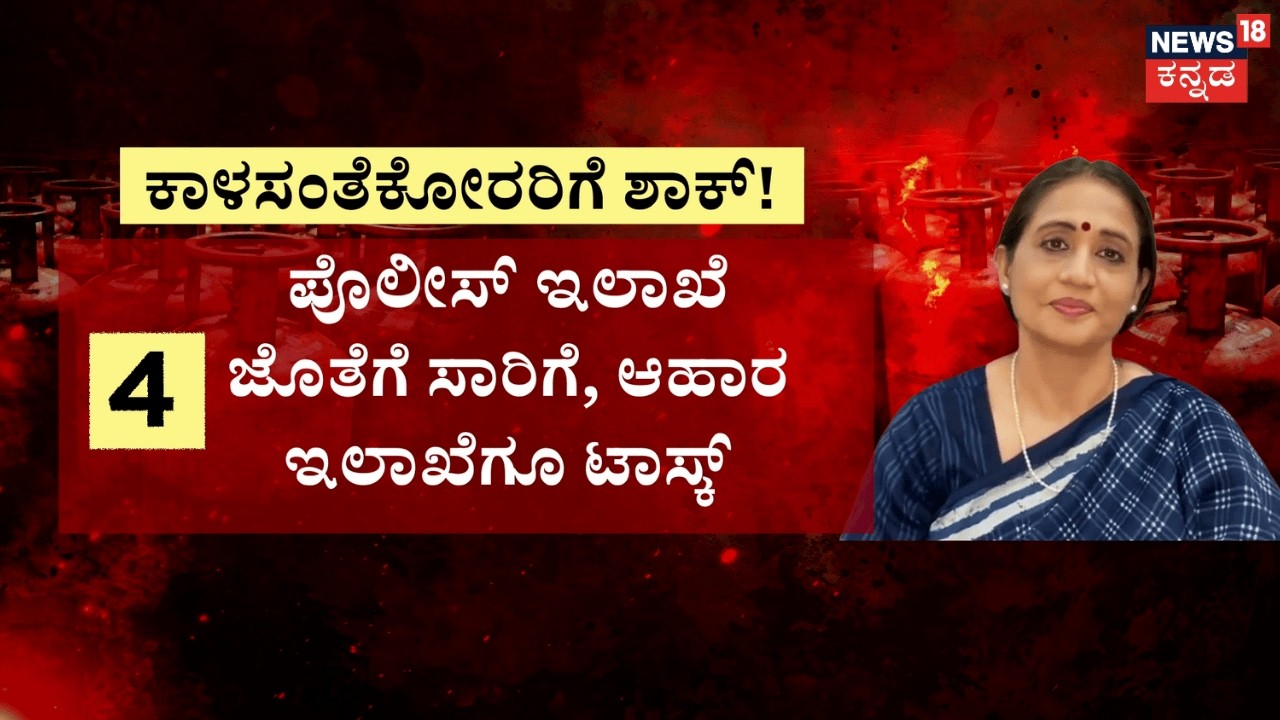 Gas Crisis Sparks Clash in  Assembly | Gulf conflict | ಸದನದಲ್ಲಿ ‘ಕೈ’, ಬಿಜೆಪಿ ಮಧ್ಯೆ ‘ಗ್ಯಾಸ್’ ಗಲಾಟೆ