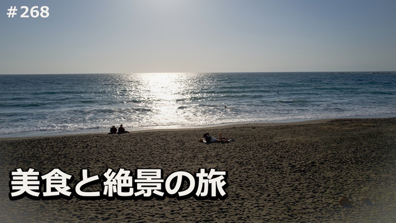 56歳旅〜湘南で心を癒やされ。逗子・葉山の海と東京グルメ