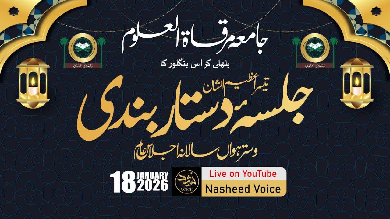 Live Jalsa-e-Dastarbandi Jamia Mirqatul Uloom Bangalore @NasheedVoicee