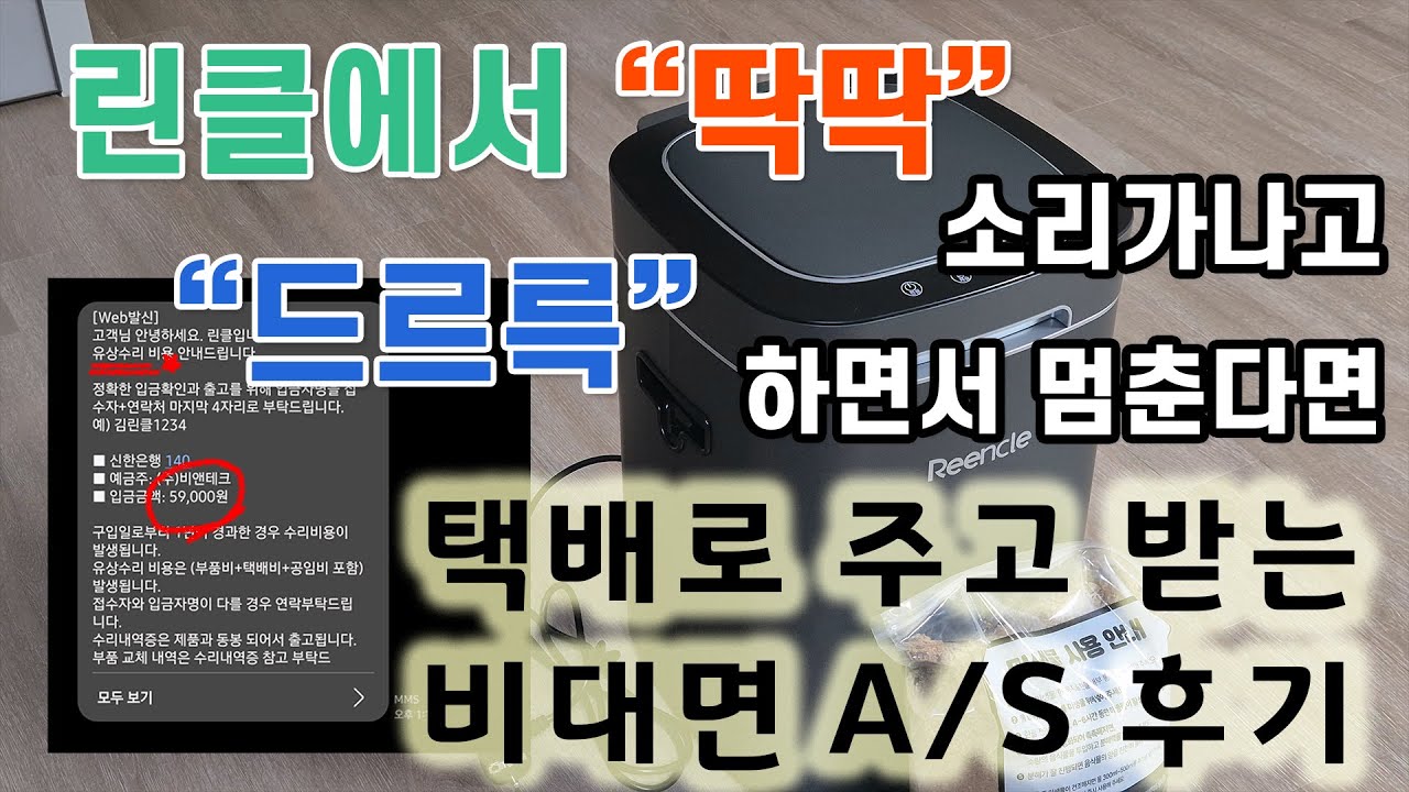 딱딱 드르륵 소리와 교반봉이 멈추는 린클 고장 AS받자! | 린클 음식물처리기 고장 수리기