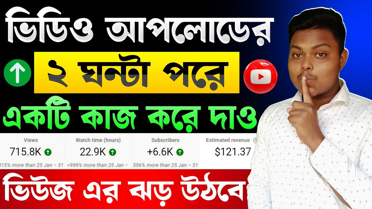 3-4 Views আসলে এখনই দেখো 🚀🚀 | ভিউ বাড়ানোর উপায় | How To Get More Views on YouTube 2026