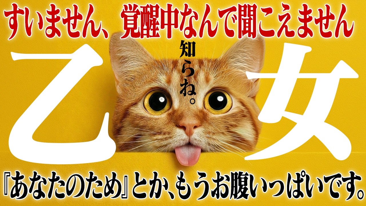 【乙女座・春分】時給の発生しない悩みは今日で終了です。あなたの貴重な命（時間）を奪う「時間泥棒」の完全シャットアウト。