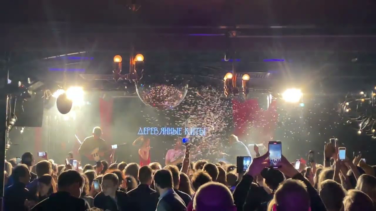 Деревянные киты - Тебе спасибо (LIVE 06.11.2023)