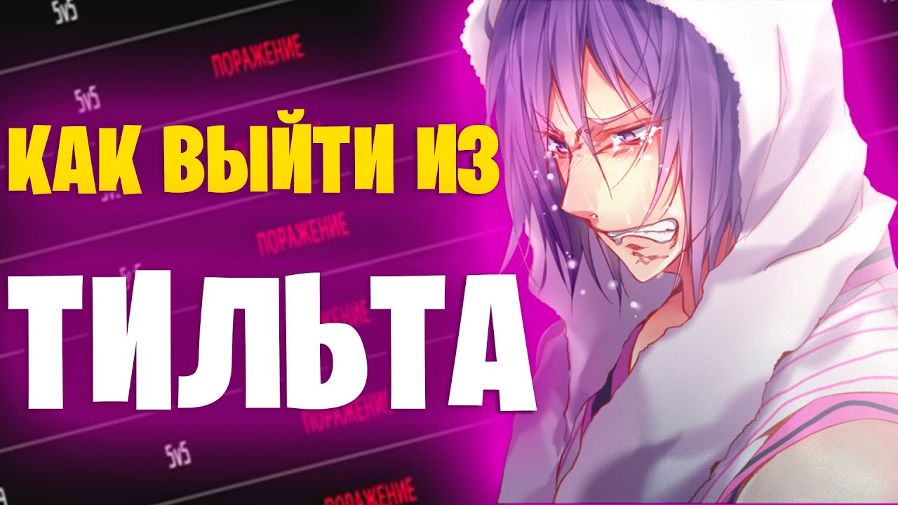 КАК ВЫБРАТЬСЯ ИЗ ТИЛЬТА В КС2!!!