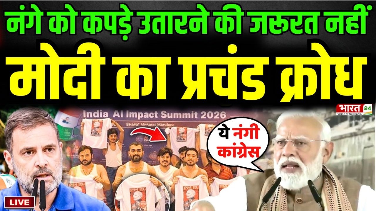 PM Modi Fiery Speech Live : नंगी कांग्रेस पर मोदी का बड़ा प्रहार! | Rahul Gandhi