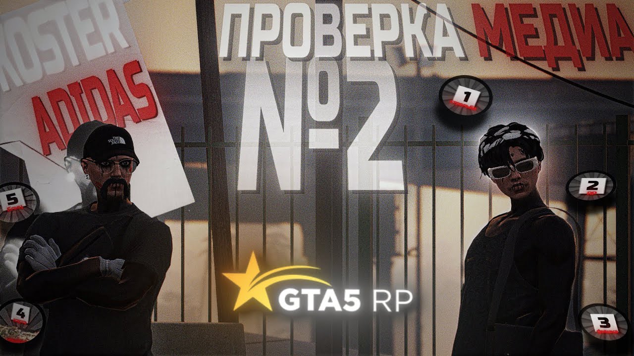 ПРОВЕРКА МЕДИА НА ПРОЧНОСТЬ #2 НА GTA5RP | KosterAdidas