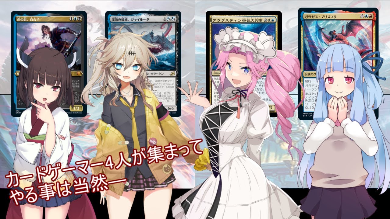 【MTG】統率者戦な日々「カードゲーマー4人が集まってやる事は当然―」【EDH】