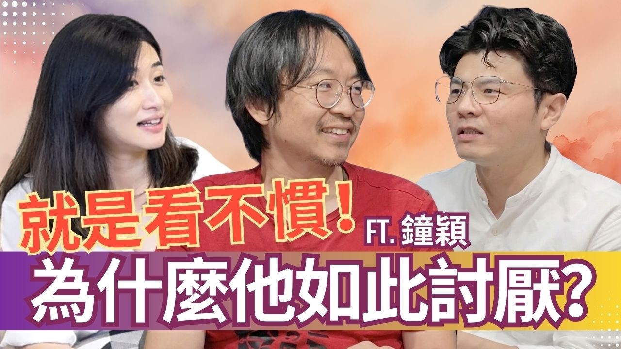 那些你討厭的人，其實藏著你不敢要的渴望！鐘穎心理師解析榮格陰影：如何收回投射，終結關係中的內耗？活出你的本來面目。