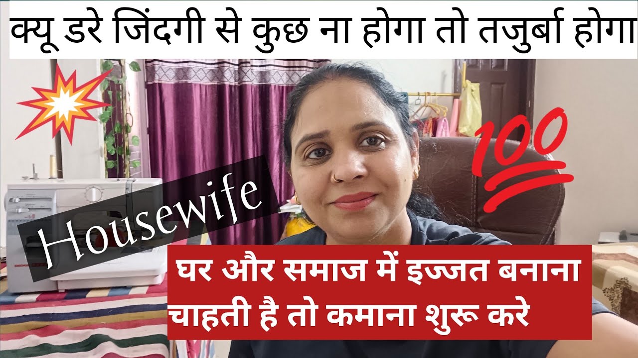 🤷क्या आप भी सिर्फ डर की वजह से जिंदगी में आगे नहीं बढ़ पा रही हैं👉तो आज ये वीडियो पूरी जरूर देखें‼️