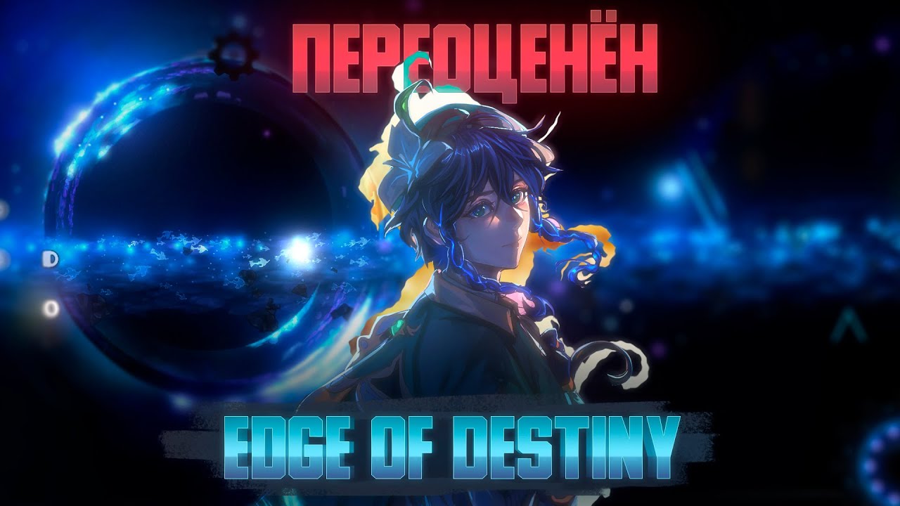 EDGE OF DESTINY | РАЗБОР В ДЕТАЛЯХ