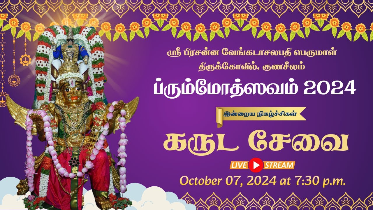 #Live: Gunaseelam Temple | Garuda Sevai | Brahmotsavam 2024 | 07-10-2024 at 07:30 PM