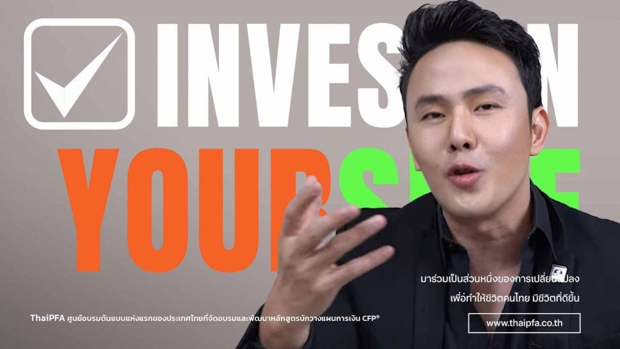 ทำไมต้องเป็นนักวางแผนการเงิน CFP พร้อมเทคนิคการสอบผ่าน โดย คุณพิชาญเดช เข็มเพ็ชร CFP®