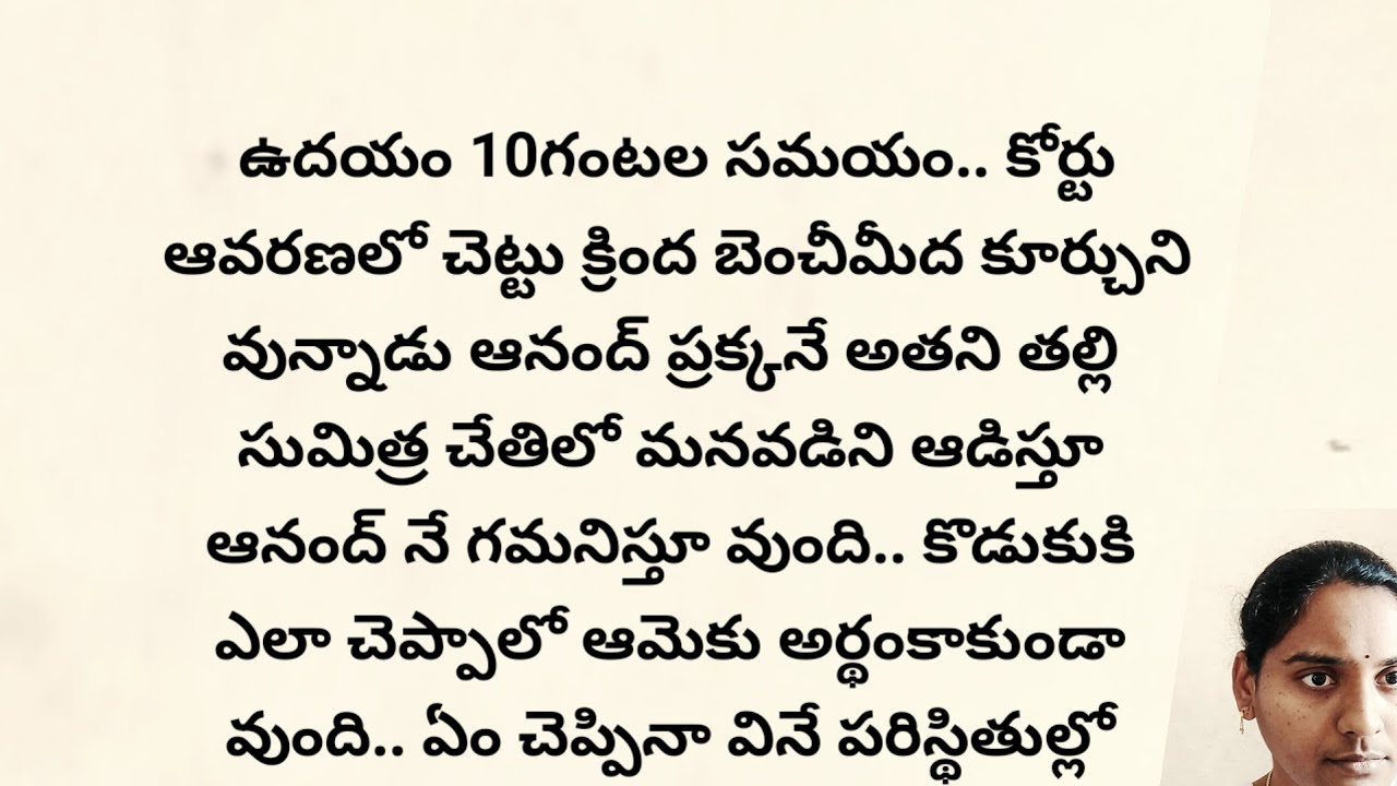 అనుమానం full story | ప్రతి ఒక్కరి మనసుకి నచ్చే అద్భుతమైన కథ |heart touching stories in telugu