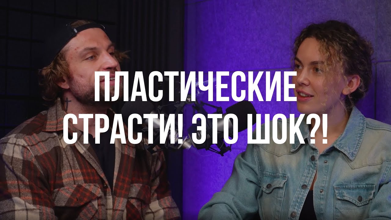 Чем опасна операция на грудь? Откровенно с пластическим хирургом