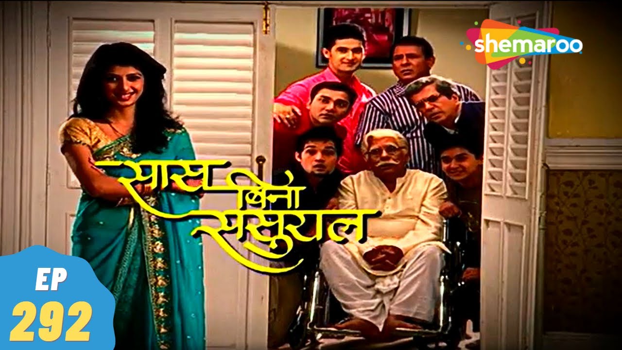 Saas Bina Sasural - सास बिना ससुराल | Ravi Dubey, Aishwarya Sakhuja | 16, December - Episode 292