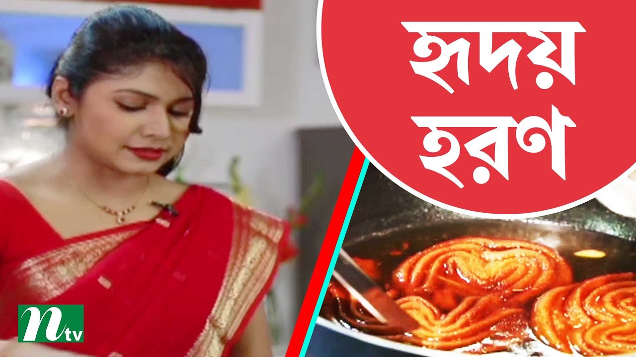খুব সুস্বাদু হৃদয় হরণ পিঠা তৈরি করবেন যেভাবে |  Food Caravan |