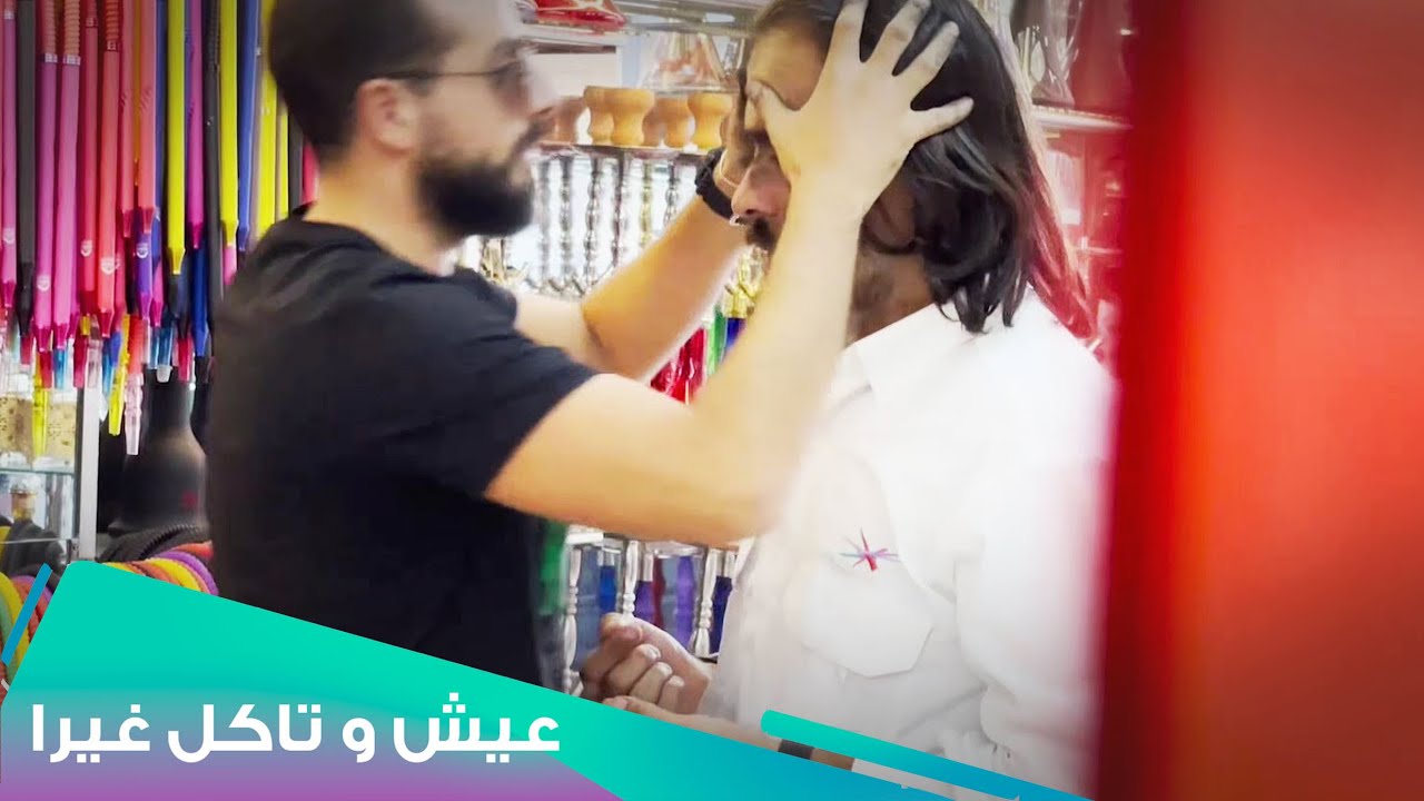 حلقة بتبيّض الوج!🤝🏼