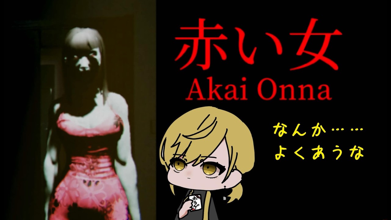 赤い女【赤い人】最近……よく赤い人と会う気がする……