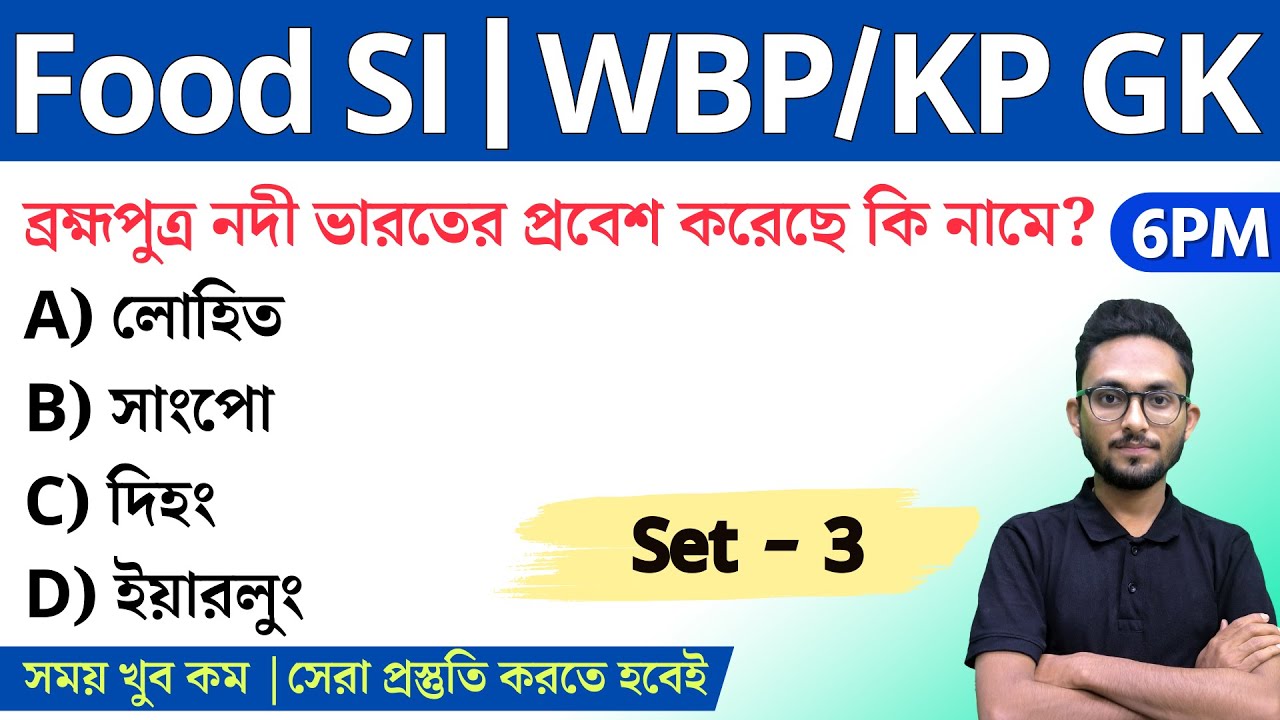 GK Class -3 | Food SI/WBP/KP/WBCS/ WBP Warder GK Class | Alamin Sir GK | GK MCQs Practice
