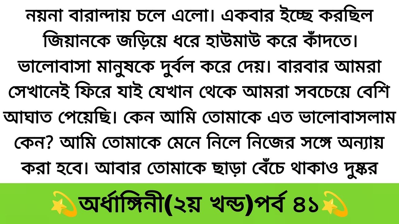 অর্ধাঙ্গিনী(২য় খন্ড)পর্ব- (৪১) moral story/Lessonable story/Lessonable stories/heart touching story