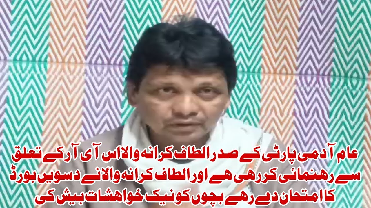 Aam Admi party ke leader ka SIR ke taluq se rehnomai. 