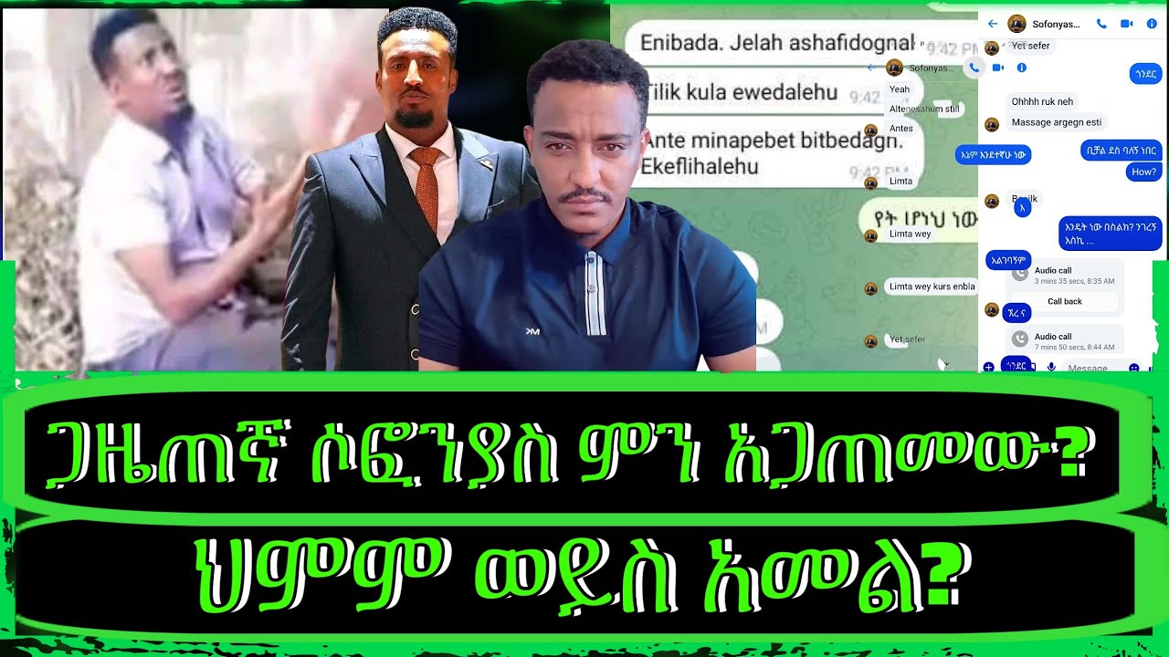 ስለ ጋዜጠኛ ሶፎንያስ