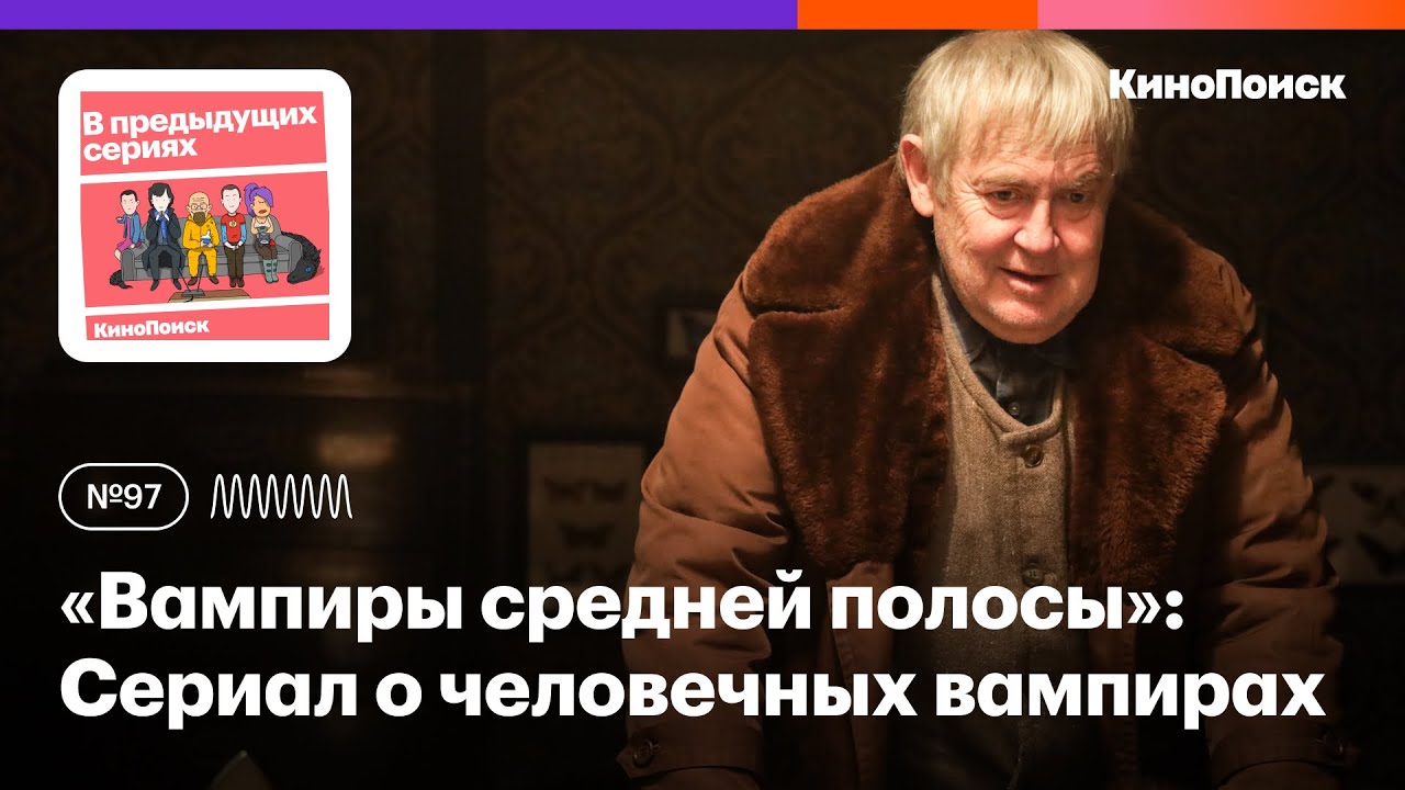 «Вампиры средней полосы»: Сериал о вампирах, чья сила в доброте