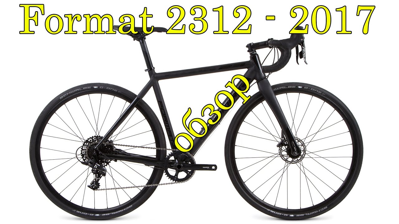 Циклокросс Format 2312 - 2017 года | Обзор