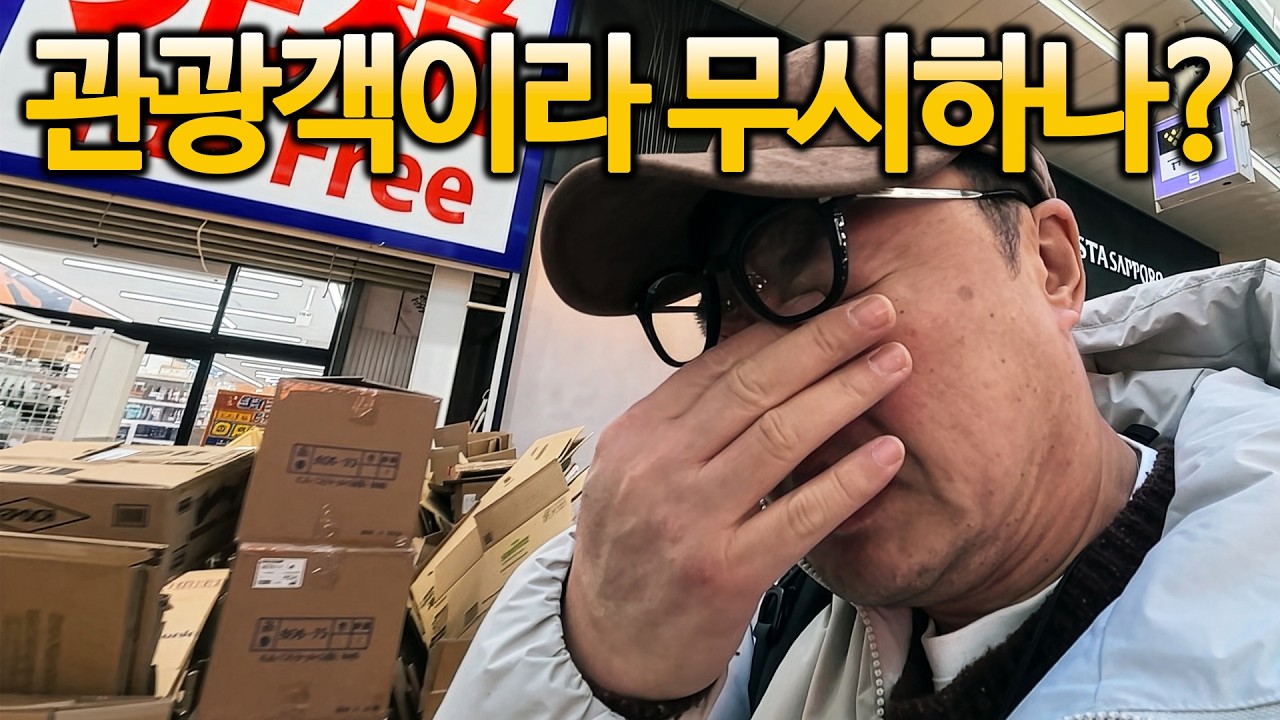 일본 삿포로 편의점에서 겪은 황당한 일