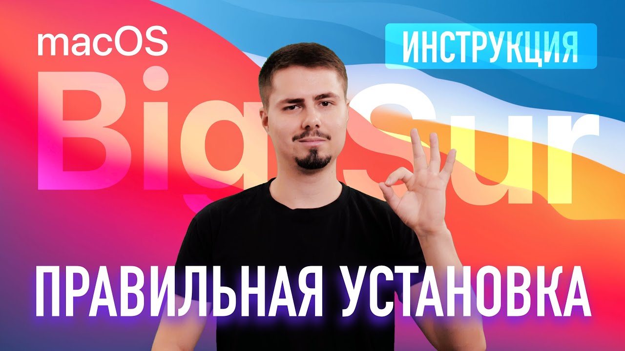 Как установить macOS Big Sur public beta - на отдельный раздел диска / Что такое APFS том?