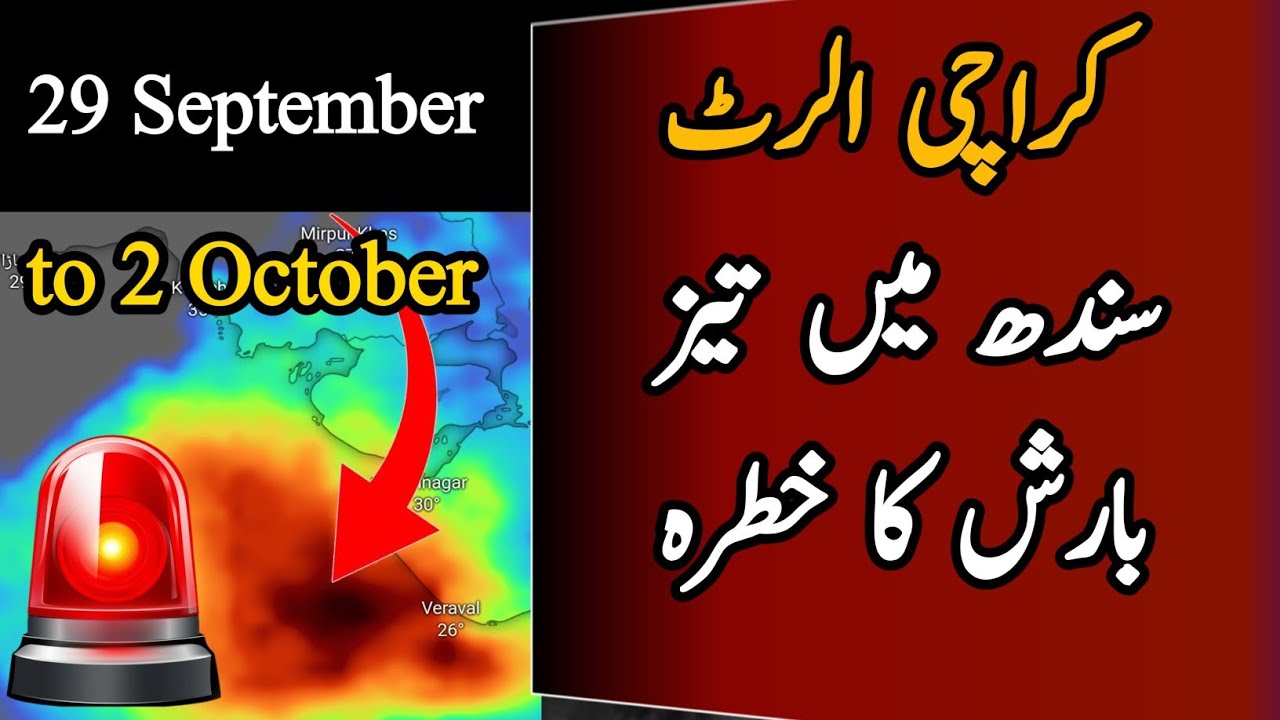 Heavy Rain In Sindh🚨 | Karachi - Hyderabad Weather update Today | Sindh Weather Update