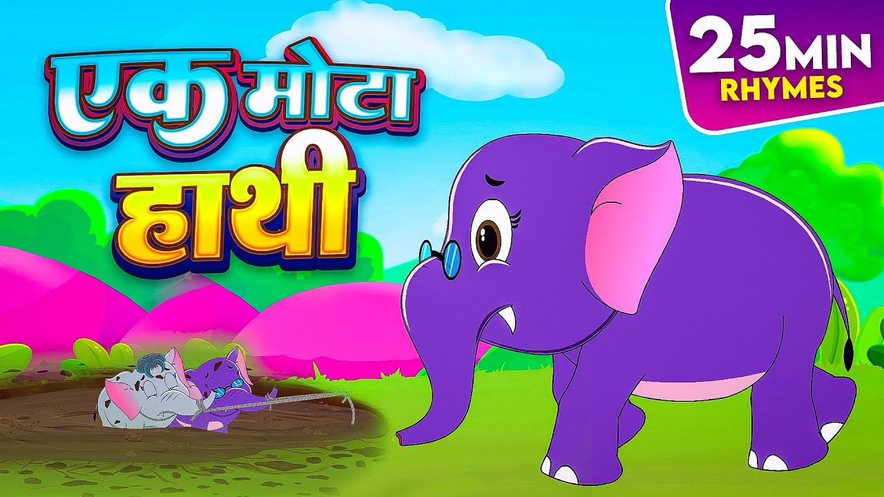 Ek Mota Hathi or tota  - एक मोटा हाथी 25 Minuts Hindi Rhymes for children