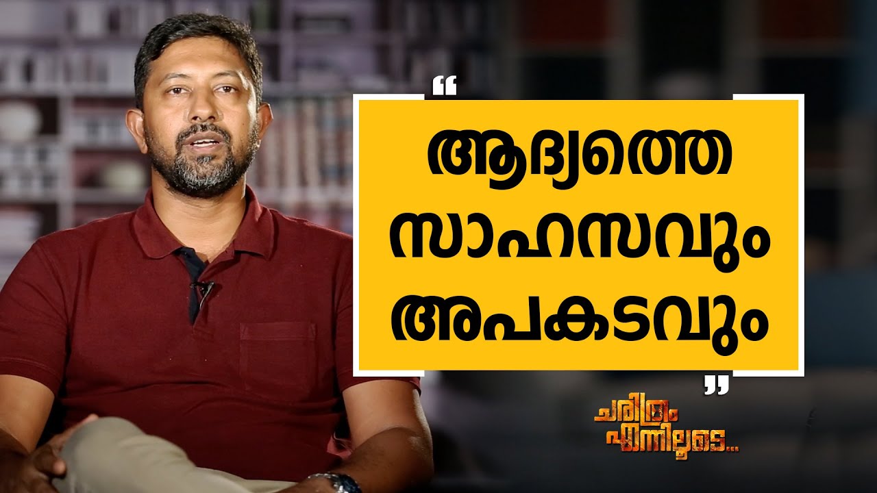 Abhilash Tomy 04 | Charithram Enniloode 1896 | Safari TV