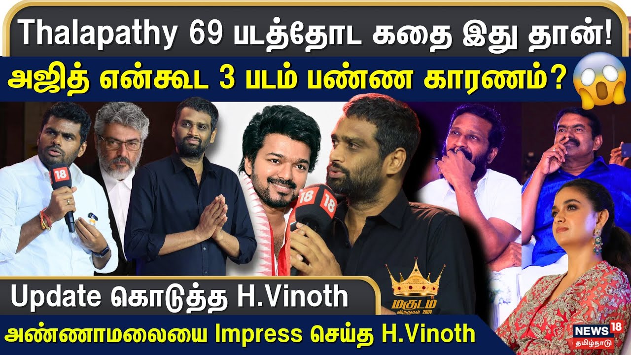 Magudam Awards 2024 H Vinoth Speech | மகுடம் விருதுகள் 2024 | Thalapathy69 | Ajith Thalapathy Vijay