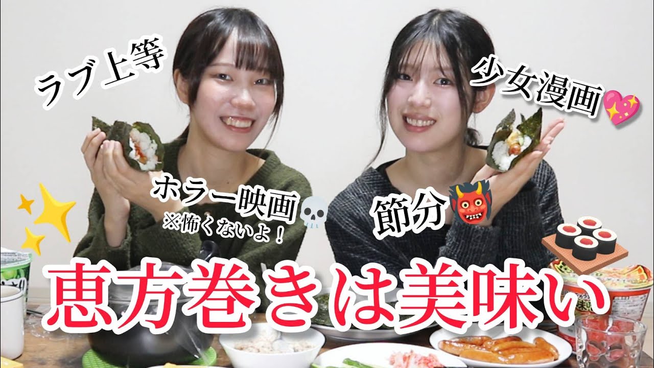 【爆食✨】就活はつらいけど恵方巻はうまい。🍣👹