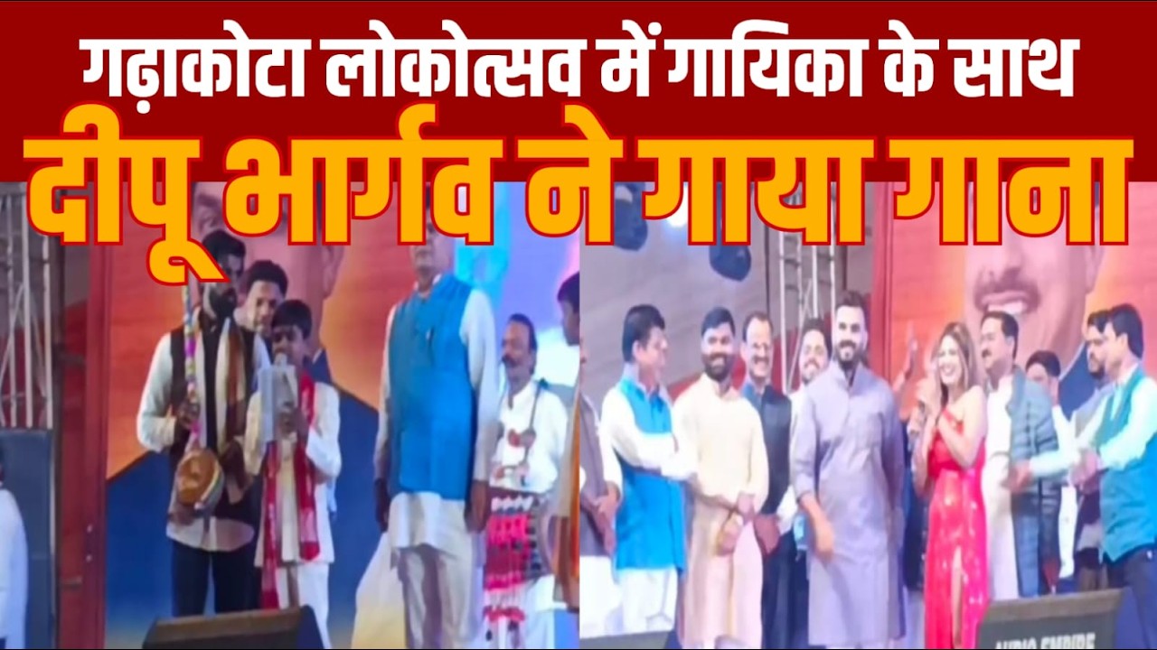 गढ़ाकोटा में मुंबई डांसरो के बीच जब दीपू भार्गव ने गाया तेरे जैसा यार कहाँ -जीतू खरे की राई भी