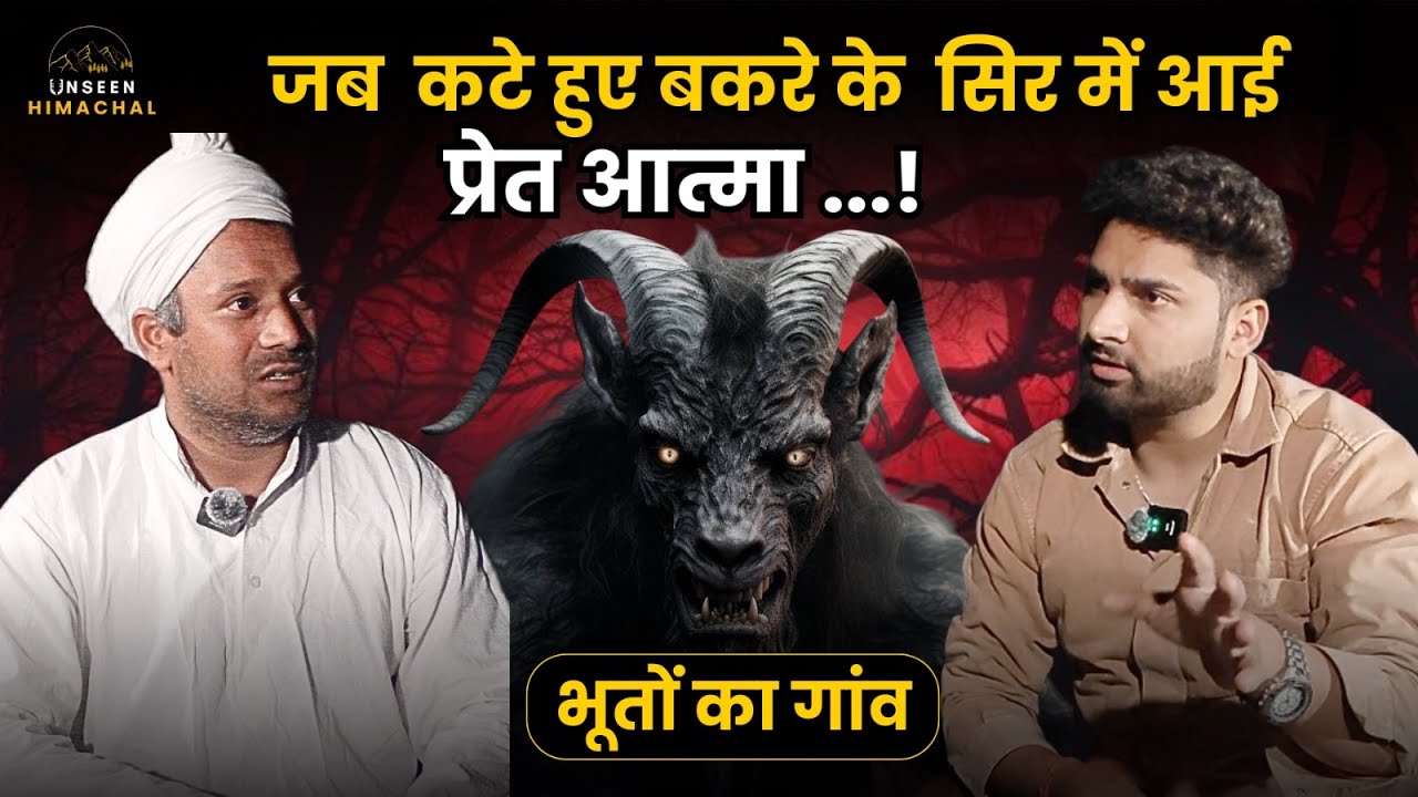 कटे हुए बकरे में आई प्रेत आत्मा | भूतों का गांव |New Horror Podcast | Unseen Himachal | Real Story