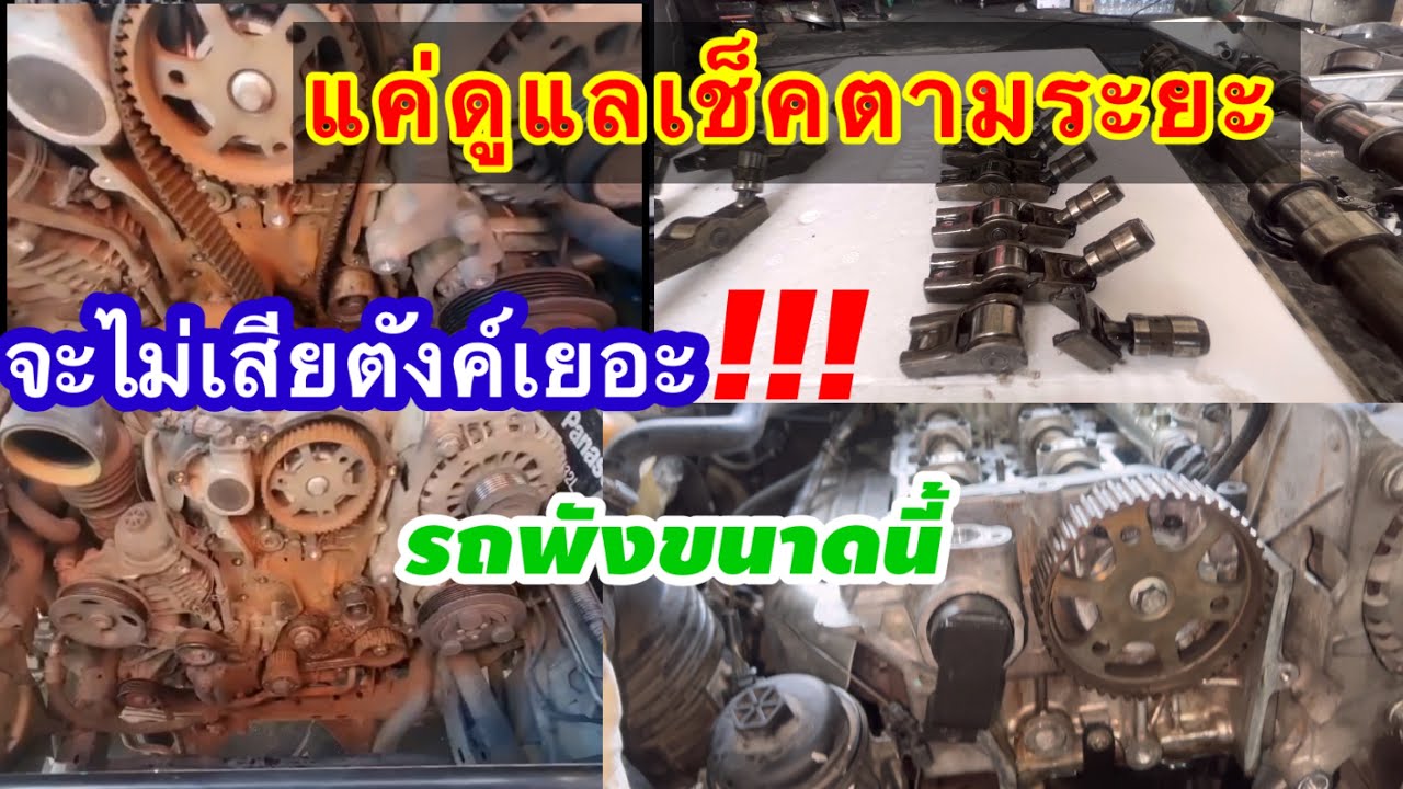Chevrolet Colorado ขาดการดูแลรักษาขับจนพังเหนื่อยเลยช่าง￼พังพัง@Chang-Tum