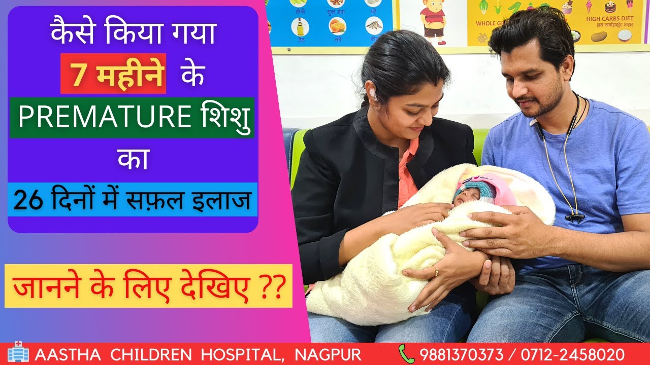 7 months premature baby discharged in 26 days-Premature baby-Best NICU in India-Dr. Praveen Khapekar